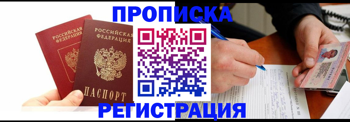 прописка гарантия в Пестово
