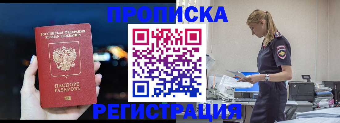 прописка от собственника в Пестово